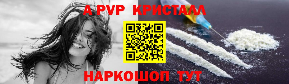 APVP Соль  APVP кристаллы  Ливны  Вход с VPN  купить наркоту  Альфа ПВП кристаллы 