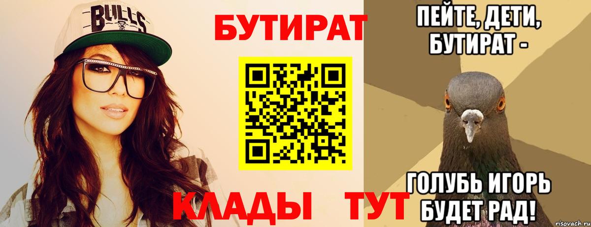 Ливны  Бутират вода  Вход с VPN 