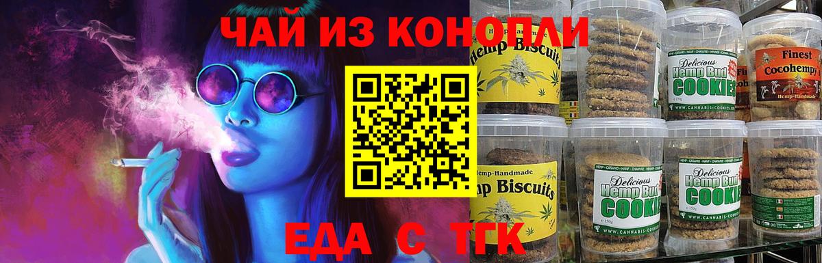 Еда ТГК конопля  Вход с VPN  Ливны 