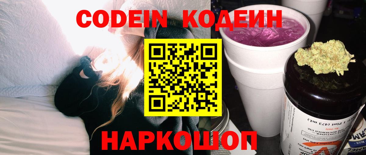 Кодеин напиток Lean (лин) Ливны