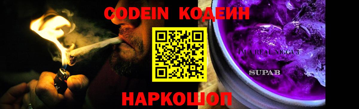 Кодеиновый сироп Lean Purple Drank  Вход с VPN  Codein Purple Drank  Ливны 